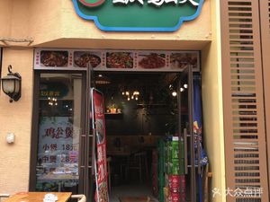 Fu Gang Chongqing Jicong (July Square Branch)