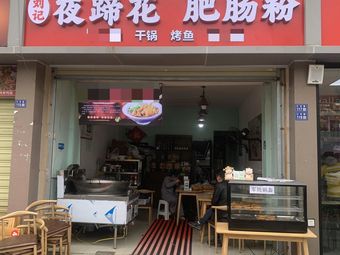 Liu's Night Pig Feet & Tripe Rice Noodles