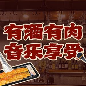 Music Sichuan Style · Grilled Meat & Wine Society (Chengda Branch)