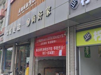 Xizan · Light Healthy Meals (Chengdu University Branch)