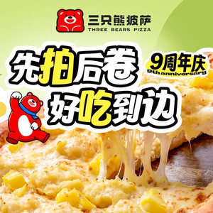 Three Bears Pizza (Chengdu Shiling Branch)
