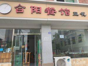 Hey Yang Restaurant Tofu Flower