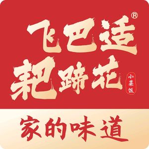 Fei Bashì Tender Pork Trotter (Shiling Branch)