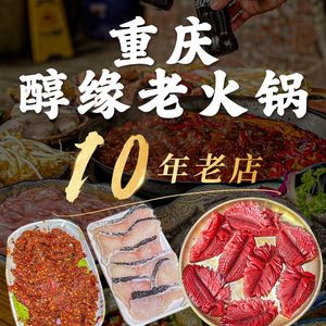 Chongqing Chun Yuan Old Hot Pot (Shiling Branch)