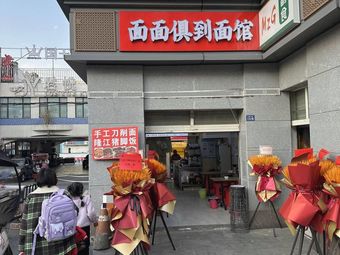 All-Noodle Noodle House