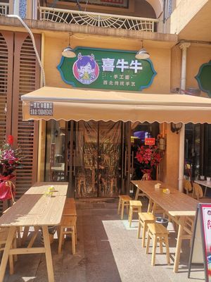 Xiniu Noodles (Yuexiang Plaza Branch)