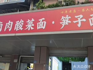 Yin's Braised Pork and Pickled Cabbage Noodles (Qingheyuan North District Branch)