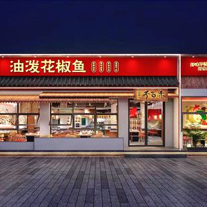 Thousand and One Flavors · Spicy Chili Oil Fish