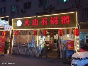 Egg Little Brother Volcanic Stone Pot Goose (Qingbaijiang Qiansheng Department Store Branch)