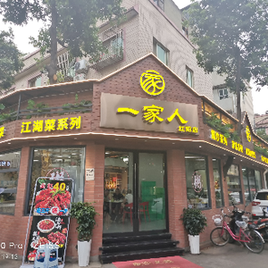 One Family Restaurant Qiansheng Department Store Branch (Hongyang Branch)