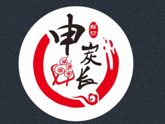 Shen Tan Chang · Fresh Beef Slice Grilling (Qingbaijiang Branch)