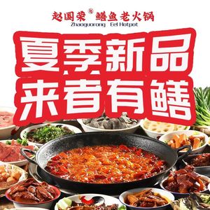 Zhao Guorong Eel Old Hot Pot (Qingbaijiang Store)
