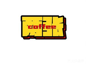 Two Cafe & Bar (Huaxi Branch)