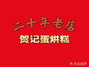 He Ji Danhonggao (Jiurucun Branch)