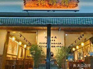 Wan Lai Zhang Laogao (Ximianqiao Store)