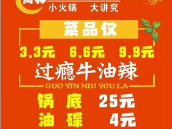 Zhou Lin 369 Small Hot Pot