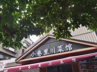 Lane Street Sichuan Restaurant