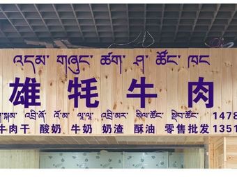 Dangxiong Yak Meat Shop