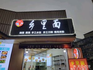 Xiangli Noodles