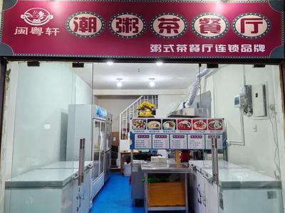Min Yue Xuan · Chaoshan Porridge Tea Restaurant (Huaxi Branch)