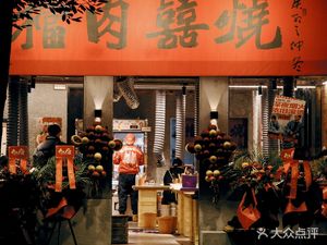 Shao Xi Rou Dang (Huaxi Ba Branch)