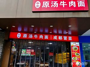 Benjia Original Soup Beef Noodles · Chengdu Spicy Noodles