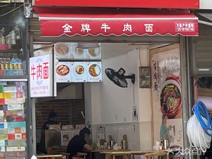 Chongqing Golden Beef Noodles (Xiaotianjiu Road Commercial Building Phase 2 Store)