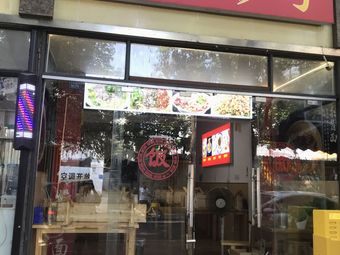 Rong Jie Old Spicy Dumplings