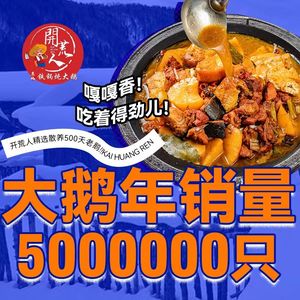 Kaihuaren Northeast Iron Pot Stewed Goose (Chengdu Huayang No.12 Branch)