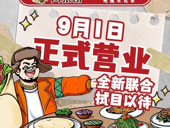 Two Pancakes · A Bit · Iron Pot Stew · Northeastern Cuisine (Guangdu Branch)