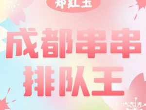 Zheng Hongyu Freshly Boiled Skewers (Zhonghai You'an Branch)