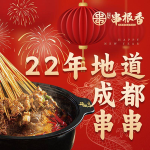 Chuan Gen Xiang Herbal Skewers (Police Academy Road Direct Store)