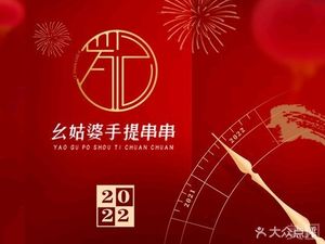 Ya Gu Po Handheld Skewers (Guangdu Store)