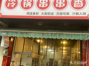 Famous Taste Cold Pot Skewers