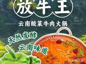 Fangniu Wang · Fresh Beef Hot Pot · Yunnan-Guizhou Flavors (Huayang Branch)