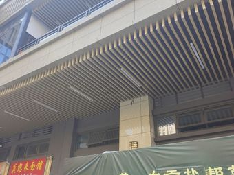 Liu Ba Fang·Fushun Meat Tofu (Yuanda Branch)