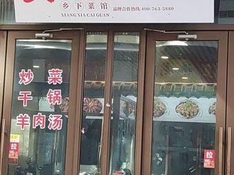Young 20 Years Rural Cuisine (Huayang Store)