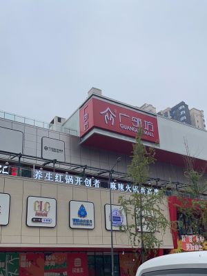 Guanglingfang Food Bazaar