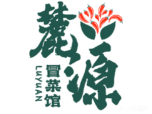 Lu Yuan Spicy Vegetable Hot Pot