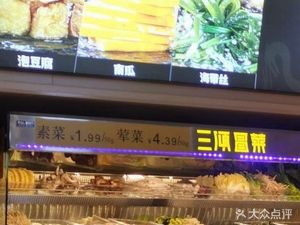 Sangu Maocai (Yuanda Central Park Branch)