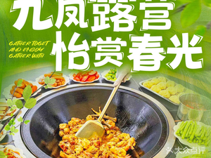 Jiufeng Charcoal Chicken · Team Building · Fireside Tea Brewing · BBQ (Huayang Store)