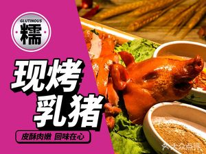 Shu宴 Grill Roast Suckling Pig (Huayang Store)