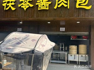 Fuling Sauce Meat Bun