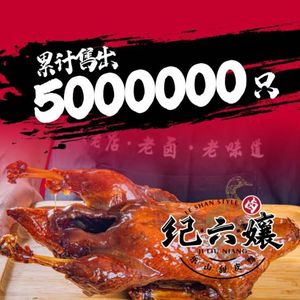 Wang Hao'er Ji Liuniang (Tianpi Duck Guangdu Store)