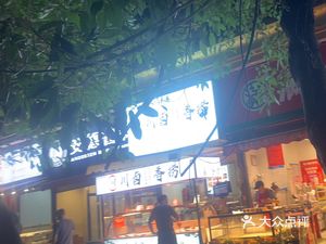 Sichuan Braised Delicacies (Sihet Branch)