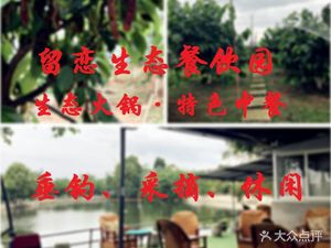 Liu Liang Ecological Catering Garden · Hot Pot · Chinese Cuisine