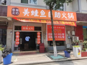 American Frog and Fish Buffet Hot Pot
