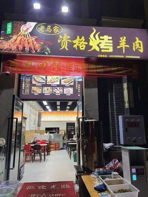 Lao Ma's Authentic Roasted Lamb