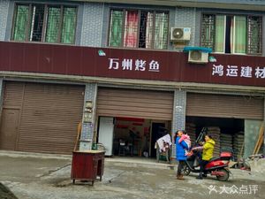 Wanzhou Fish Grill (Shaoxing Street Branch)