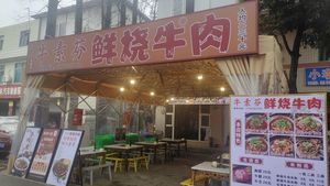 Niu Sufen Fresh Burned Beef
